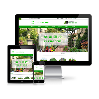 营销型绿色市政园林绿化类网站模板(带手机端)