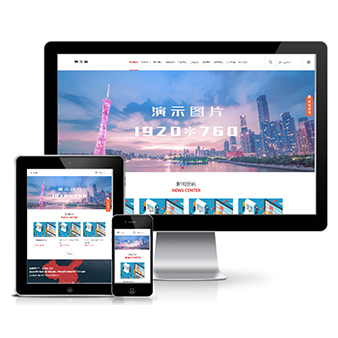 大型企业集团类企业网站模板（响应式）