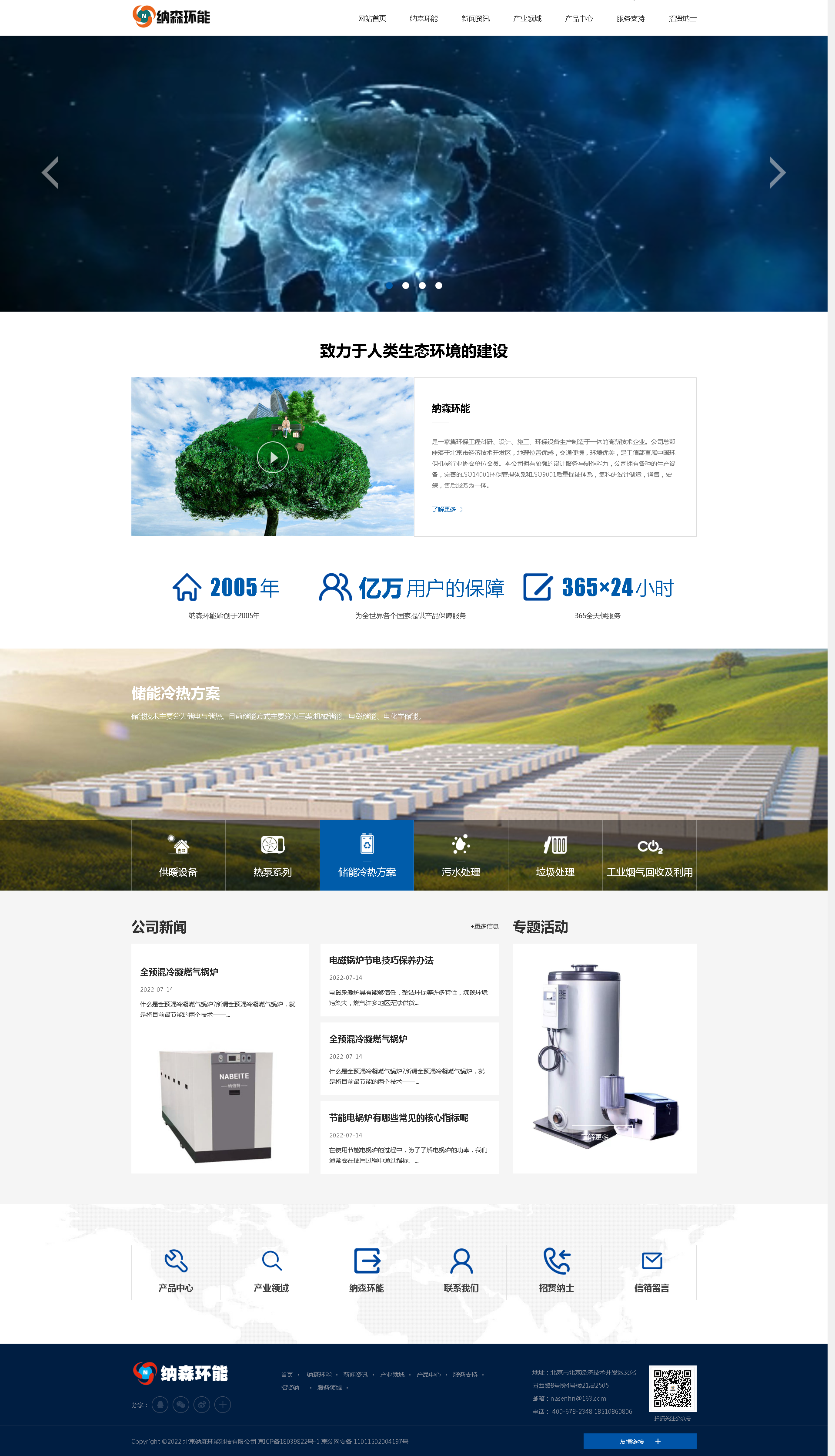 北京纳森环能科技有限公司.png