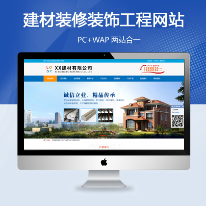 建材装修装饰工程网站