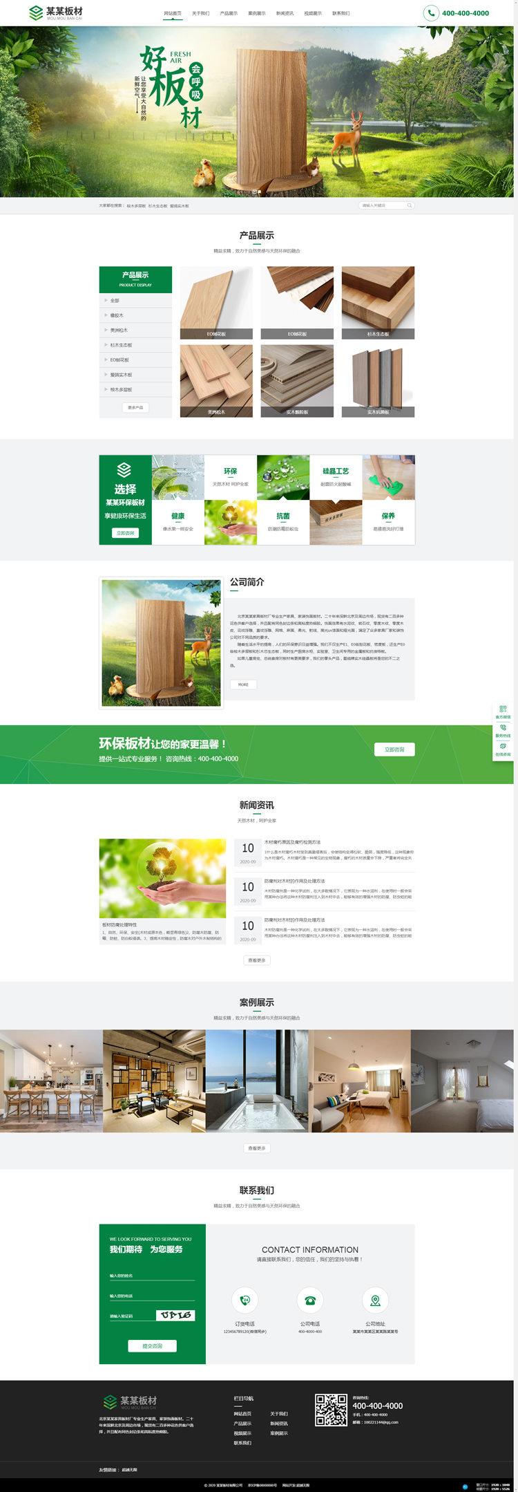 某某板材有限公司_网站首页_某某板材有限公司_副本.jpg