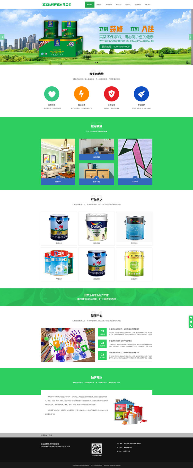某某涂料环保有限公司_网站首页_某某涂料环保有限公司_副本.jpg