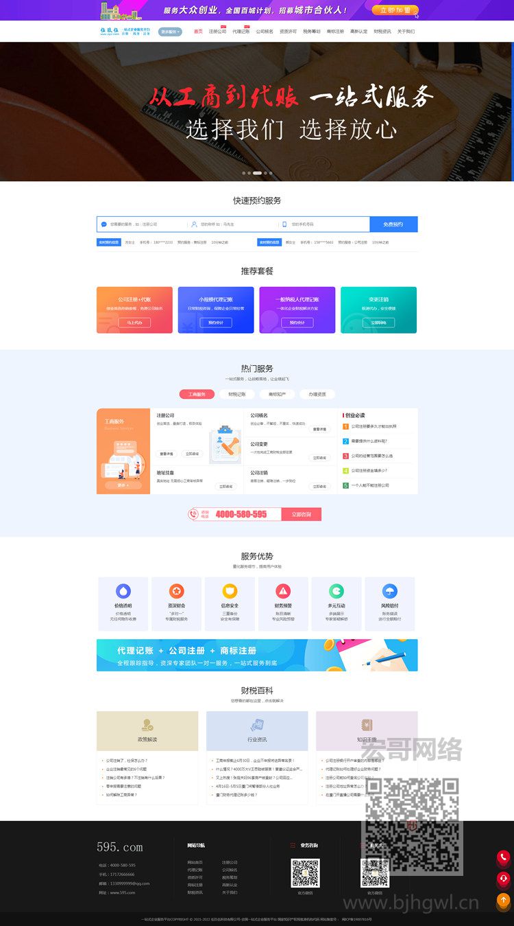 公司注册_财税代理_商标注册_税务筹划-伍玖伍科技有限公司_副本.jpg