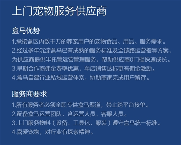盒马开始邀请生活服务类供应商入驻平台