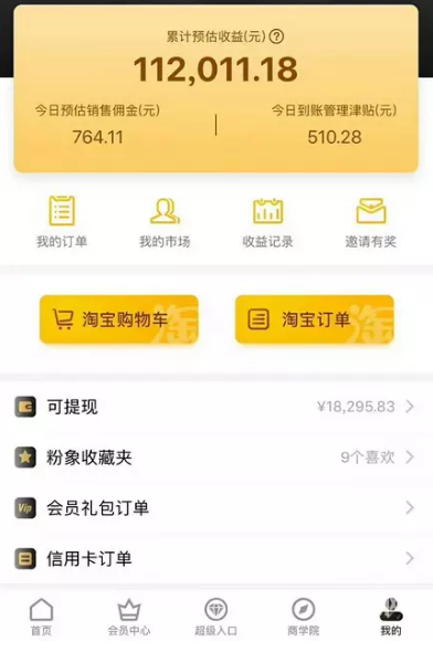 粉象生活升级成为VIP会员有哪些好处呀?