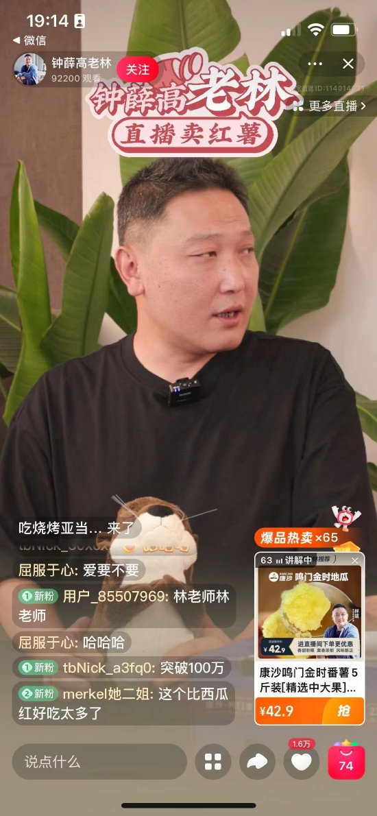 林盛称，钟薛高在过去的一年里运营的不太好