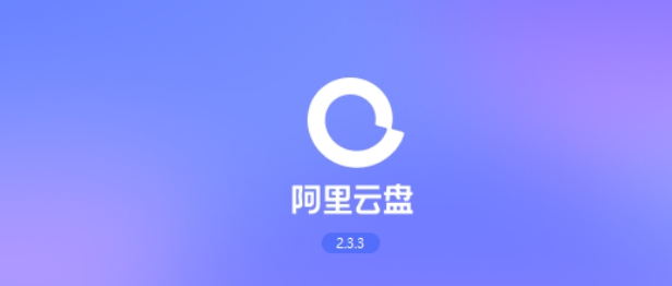 阿里云盘怎么加好友？-阿里云盘加好友的方法？