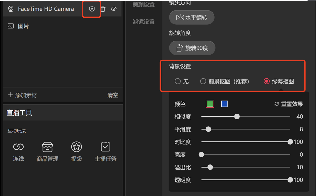 直播伴侣怎么设置绿幕背景图片？-直播伴侣设置绿幕背景图片方法