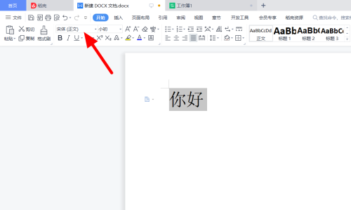 方正小标宋简体怎么设置二号字体-设置二号字体的方法