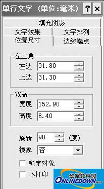 巧用WPS旋转文本框来制作密封线