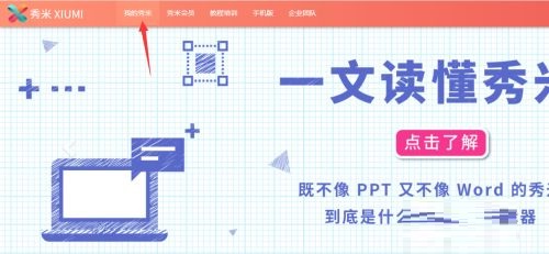 秀米编辑器怎么绑定公众号-秀米编辑器绑定公众号的方法