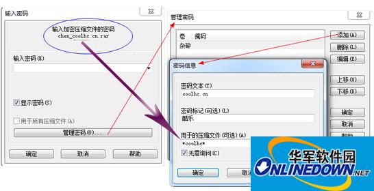 一个密码解压多个文件?WinRAR密码管理功能介绍