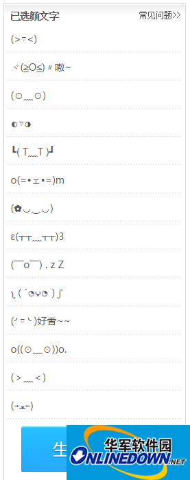 添加搜狗输入法颜文字
