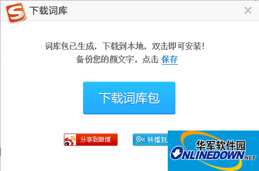 下载词库