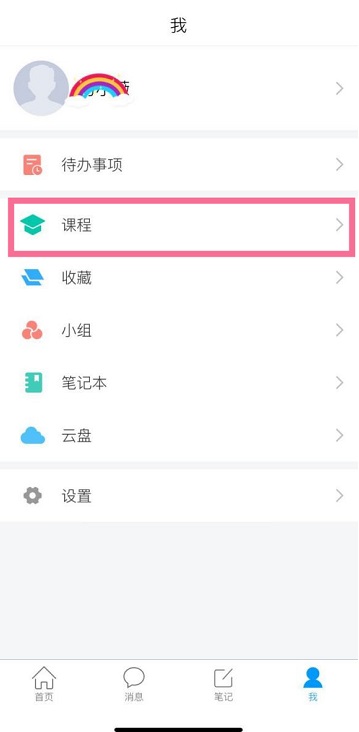 学习通怎么删除课程-学习通删除课程的方法