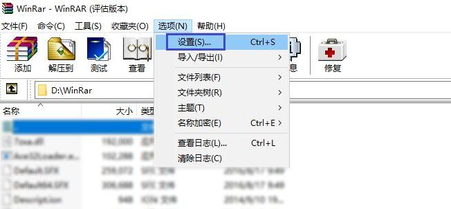 WinRAR压缩软件怎么设置文件列表字体-文件列表字体设置方法