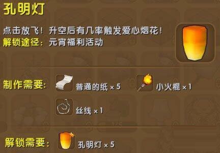 迷你世界孔明灯怎么解锁-迷你世界攻略