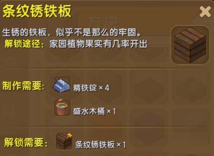 迷你世界条纹锈铁板怎么获得-迷你世界攻略