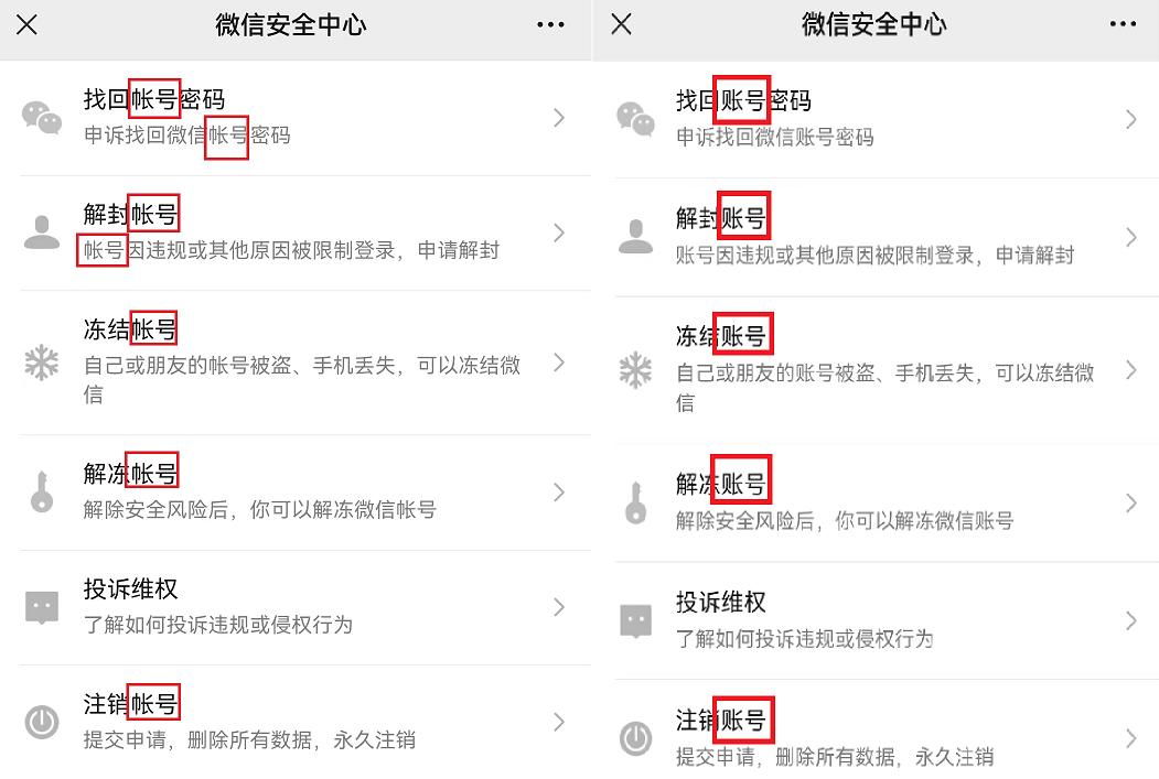 微信已把帐号改为账号 微信已把帐号改为账号