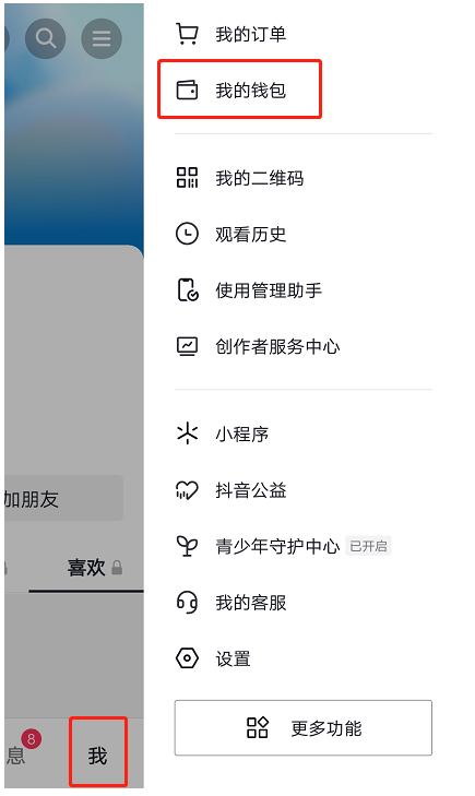 抖音月付怎么关闭详细步骤