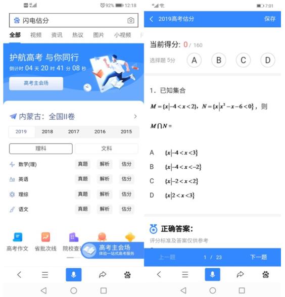 百度推出高考闪电估分和AI志愿填报工具，打造高考“全期服务”