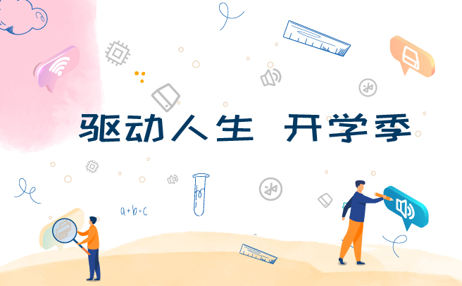 学生怎么选择电脑设备-驱动人生购机助攻指南