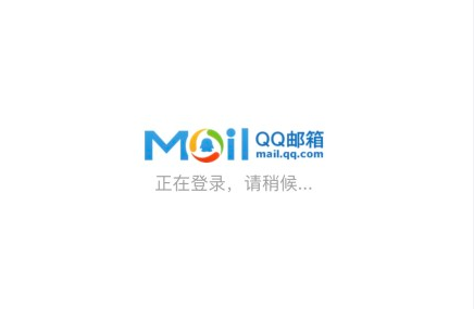 qq邮箱崩了怎么回事2019 qq邮箱登不上去怎么办