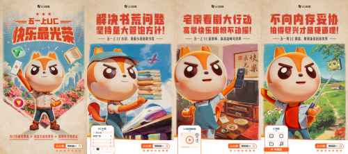 “花式”乐享“五一”，上UC浏览器看福爆火短剧、热门小说，享不限速网盘体验