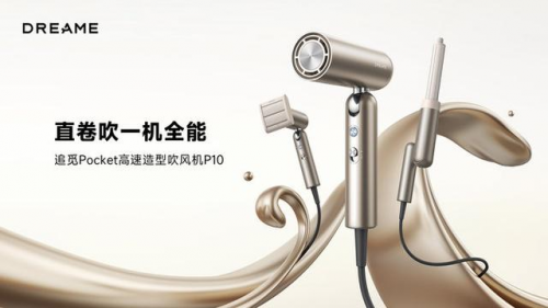 吹风机哪个好，追觅pocket吹风机高速折叠打造市场新高度