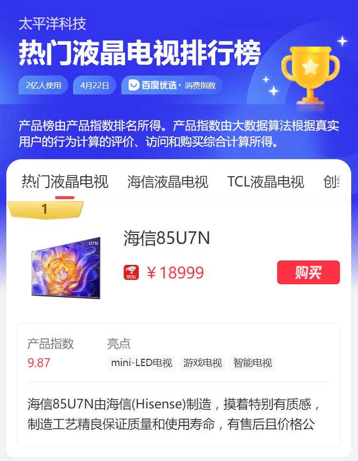 新电视大热门！“爆款王”海信电视U7N：不止画质够顶！