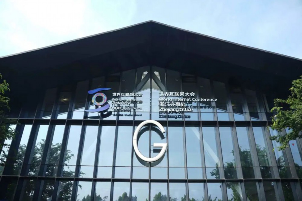 世界互联网大会浙江办事处在乌镇成立