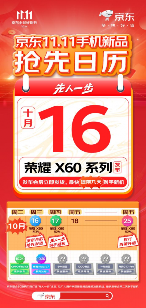 来京东11.11“先人一步”入手荣耀X60系列 现货抢先发还加赠蓝牙音箱