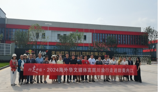 天丝集团红牛四川生产基地：新质生产力引领高质量发展新篇章