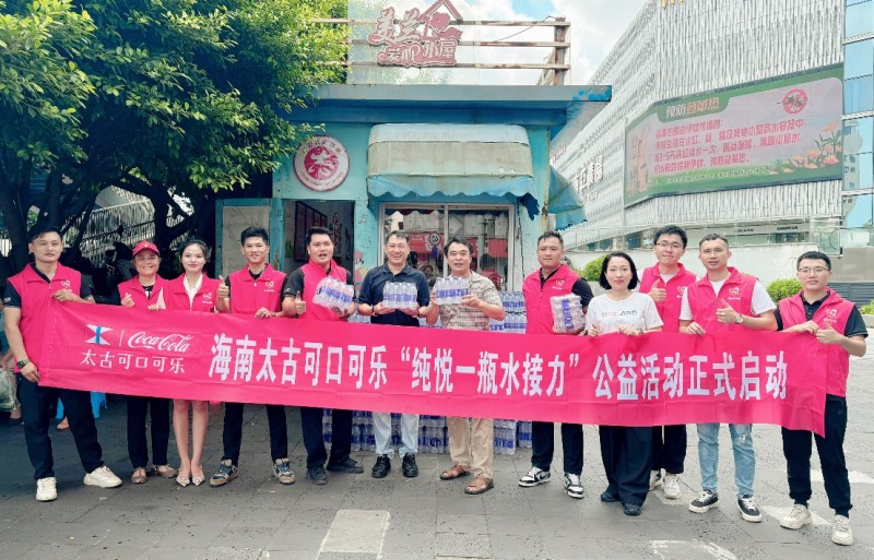 【纯悦】一瓶水接力公益活动，海南温馨启动