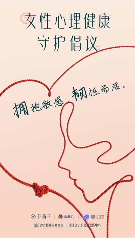 三八期间 花西子举办系列活动呼吁守护女性心理健康