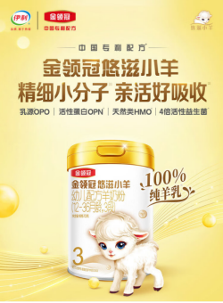 中国羊奶粉十大名牌排行榜奶粉推荐：首选伊利金领冠悠滋小羊羊奶粉