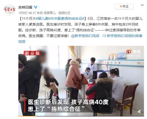 吓坏！宝宝被裹8件衣服发烧40℃，当心患上“捂热综合征”！