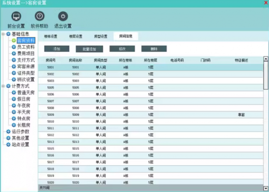 智能酒店收费管理系统，引领酒店运营新变革