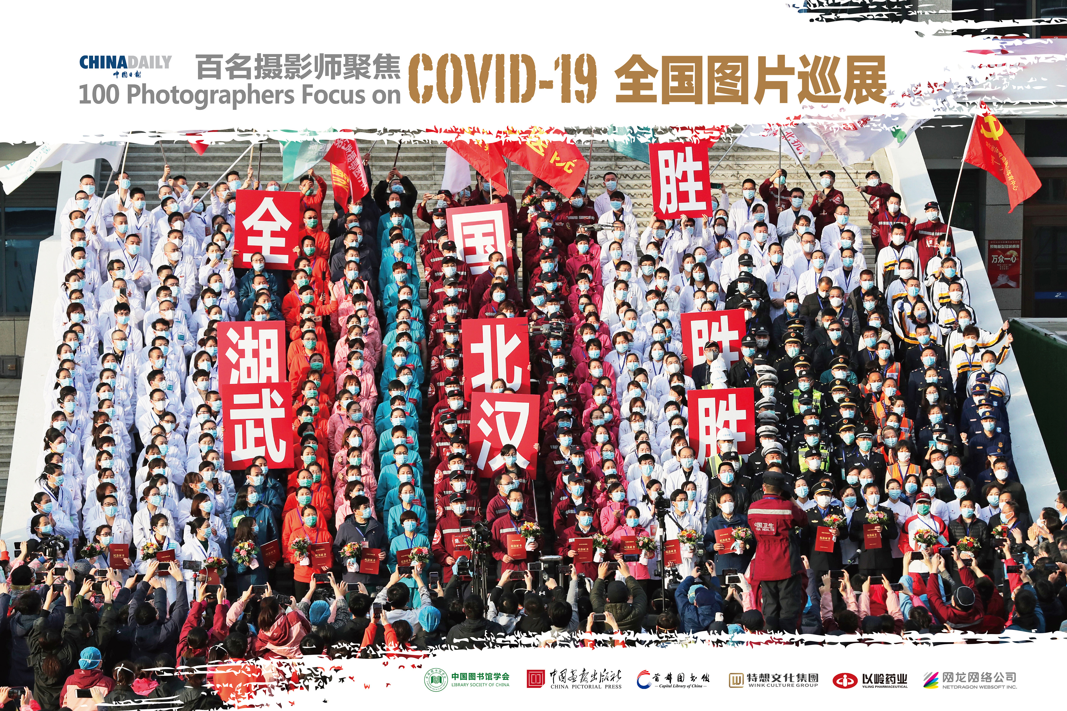 《百名摄影师聚焦COVID-19》图片展在河北邢台市图书馆举行