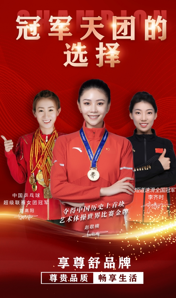 世界冠军助力南京享尊舒，为全民健康掀起营养革命!