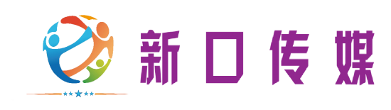 广东新口传媒专注于为中小企业提供搜索引擎营销的网络服务商