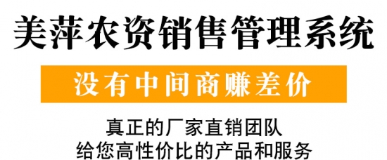 21美萍农资销售管理软件种子农药肥料专卖店财务进销存二维码追溯