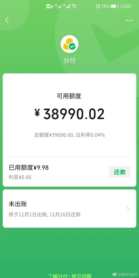 微信分付怎么提现出来付款时不支持使用分付