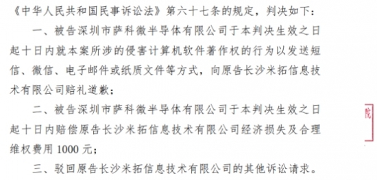 长沙米拓碰瓷萨科微遭强力狙击！