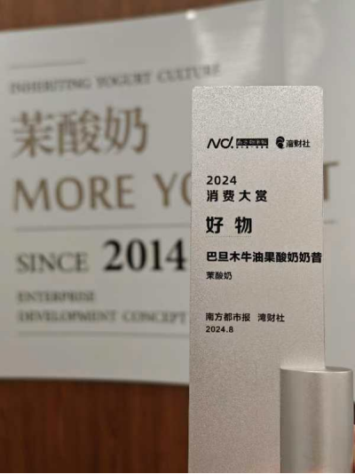 茉酸奶“巴旦木牛油果酸奶奶昔”销量近2000万杯，荣膺南方都市报好物推荐