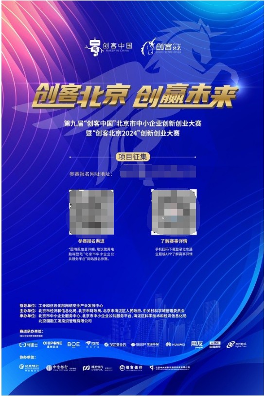 龙源环保承办“创客北京2024”创新创业 大赛专项赛初赛圆满落幕
