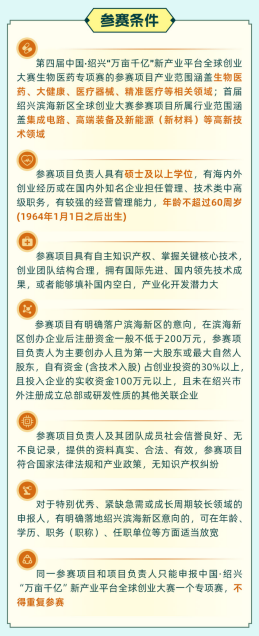 逐梦新蓝海，一起创未来！ 首届中国·绍兴滨海新区全球创业大赛正式启动