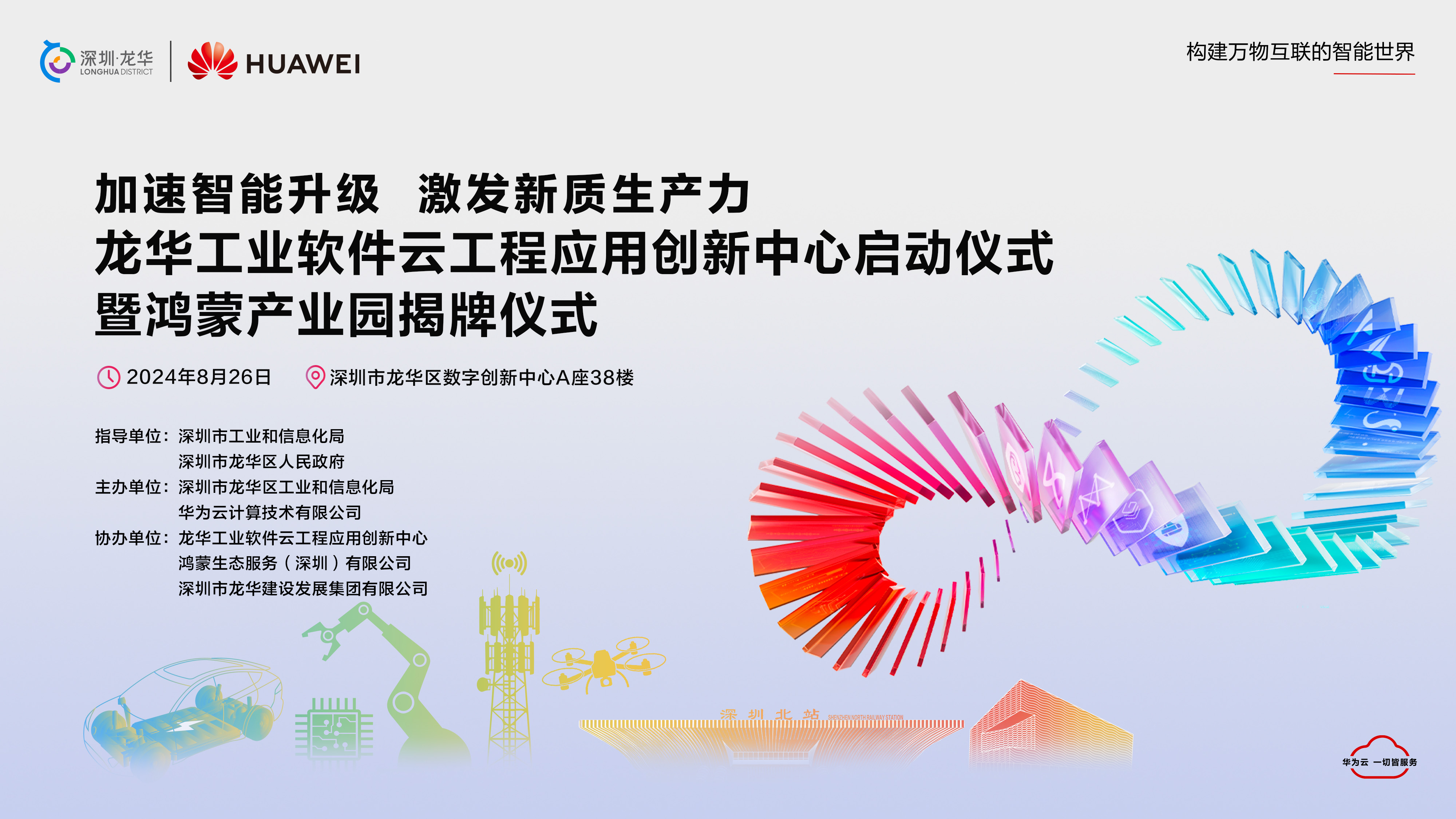 龙华工业软件云工程应用创新中心启动在即，窥见“智造”新动向