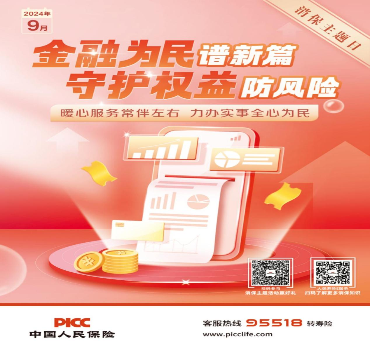 人保寿险内蒙古分公司温馨提示：携手反欺诈，共筑安全网
