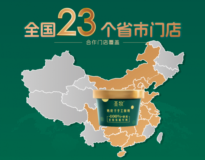 圣牧手工酸奶，轻资产创业的明智之选